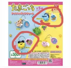 たまごっち ドットフィギュアチャーム　2個セット