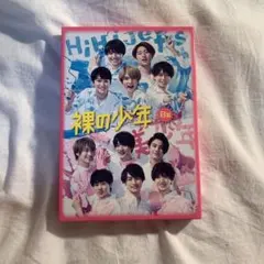 裸の少年 美少年 初回限定盤B DVD HiHi Jets 美少年　ジュニア