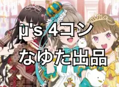 蓮ノ空】 Royal Holiday パラレル 4コン ラブカ - メルカリ