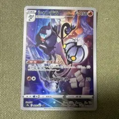 シャンデラ CHR ソード&シールド 強化拡張パック バトルリージョン キラ …
