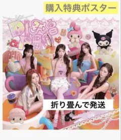 マイメロディ & クロミ盤 スペシャルポスターLESSERAFIM 　購入特典