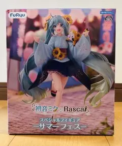 初音ミク×ラスカル スペシャルフィギュア サマーフェス 【新品未開封
