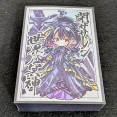 遊戯王 スリーブ 閉ザサレシ世界ノ冥神 未開封 - メルカリ