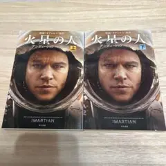 火星の人 上・下 セット　オデッセイ