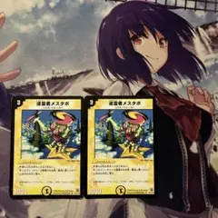 24時間内発送/状態D 巡霊者メスタポ　初期版2枚