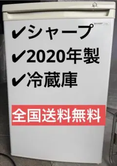 2025年最新】sharp 冷蔵庫 2020の人気アイテム - メルカリ