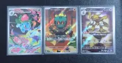 ポケモンカード AR 3枚セット