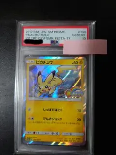 ポケモンカード ピカチュウ 夏フェス 2017 プロモ PSA10 - メルカリ
