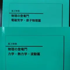 2025年最新】物理 登竜門の人気アイテム - メルカリ