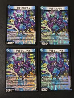 563 宇宙タコンチュ　4枚セット　EX12
