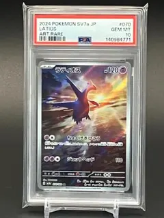 【PSA10】ポケモンカード ラティオス AR sv7a 070/064