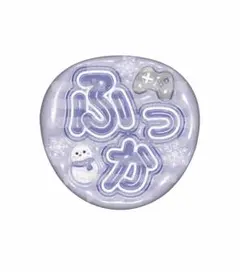 【ぷっくりうちわ】 SnowMan 深澤辰哉