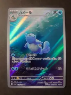 ポケカ カメール AR 171/165 ポケモンカード
