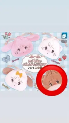 mikko フェイス巾着 Latte