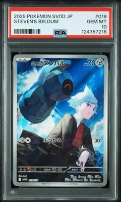 ダイゴのダンバル ar PSA10 PSA10)ダイゴのダンバル(AR仕様) SVOD 019/018
