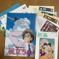 風立ちぬ　パンフレット