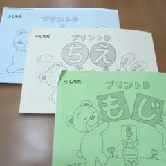旧版しちだ プリントD 5-2からラストまで もじ・かず・ちえ