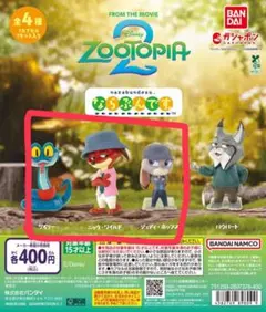 ズートピア2 ならぶんです。　ニック、ジュディ ゲイリー 3点セット