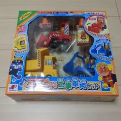 アンパンマン　くるまだいすき工事車両セット