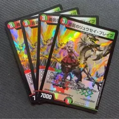 勇気のリュウセイ・ブレイブ(DM24EX4 40/100)