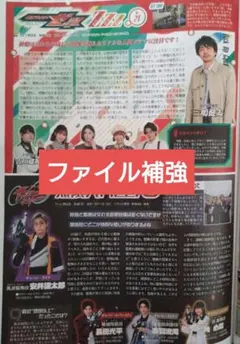 TV LIFE 【高橋文哉 やす子】切り抜き - メルカリ