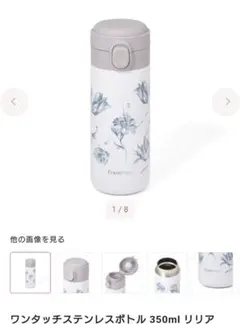 本日お値下げ☆Francfranc　ワンタッチステンレスボトル　350mlのサムネイル
