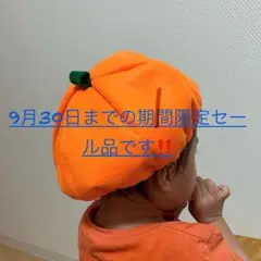 9月30日までの期間限定セール‼️かぼちゃ 帽子 ベビー ハロウィン仮装 フォト