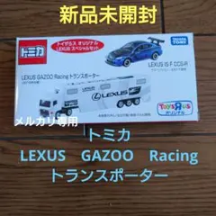 トミカ レクサス トラスポーター 2台セット - メルカリ
