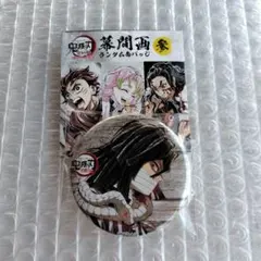 鬼滅の刃　伊黒小芭内　幕間画　ランダム缶バッジ
