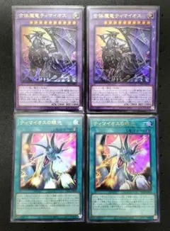 【遊戯王】　ティマイオスの眼光　ウルトラ　合体魔竜ティマイオス　2枚セット