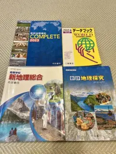 高校教科書 まとめ売り 7冊セット 地理総合＋情報Ⅰ新課程