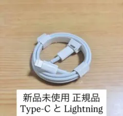 iPhone 正規品 ライトニングとタイプC 充電器ケーブル