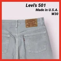 【希少/90s】リーバイス 501 USA製 W30 アイスブルー 1993年