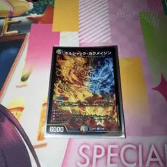 デュエルマスターズ ボルシャック・カクメイジン 26EX2 14/89