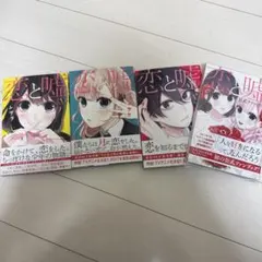 恋と嘘 1〜6巻 特装版あり① - メルカリ