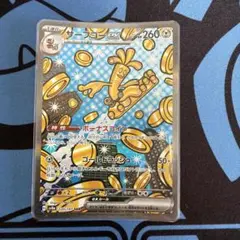 サーフゴーex SAR スカーレット&バイオレット ハイクラスパック