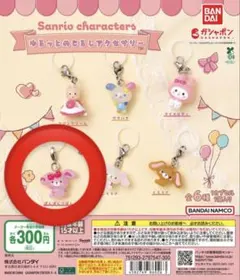 サンリオ sanrioゆるっとめじるしアクセサリー ぼんぼんりぼん