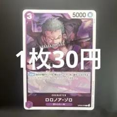 ロロノア・ゾロ R OP09-076 残13