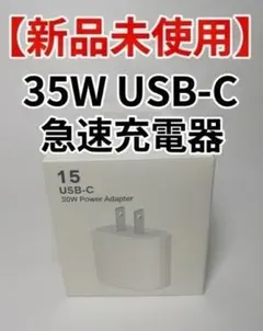 【新品・最大35W】タイプC電源アダプター　超高速PD充電 TypeCアダプター