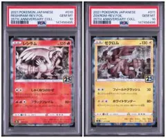 PSA10 レシラム&ゼクロムGX RR SM11b 036/049 - メルカリ