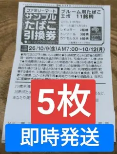 2026年最新】たばこ引換券 ファミマの人気アイテム - メルカリ