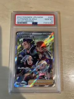 ま*✨様 【PSA10】ヒスイの仲間たち SR ヒスイの仲間たち SR PSA10 - メルカリ