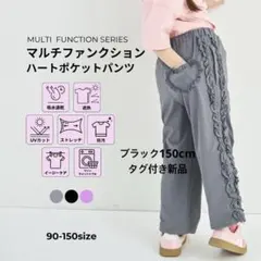 ペアマノン　ハートフリルパンツ　150 ブラックのサムネイル