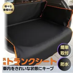 トランクシート ラゲッジマット カバー 防水 荷台 汚れ 車 ペット キャンプ