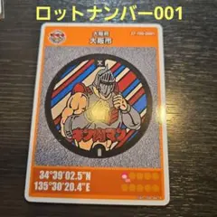 ★【初期ロット】日本下水道事業団 マンホールカード 001 下水道展配布 ☆【初期ロット】日本下水道事業団 マンホールカード 001 下水道