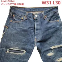 Levi's501xx USAバレンシア工場製 W31L30 2000年 再構築