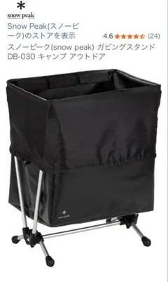 snow peak (美品)ガビングスタンド(DB-030)