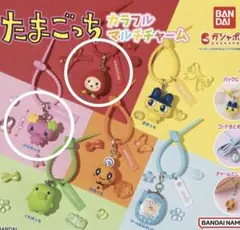 たまごっち　マルチカラフルチャーム　ふらわっち　いちごっち　めじるしアクセサリー