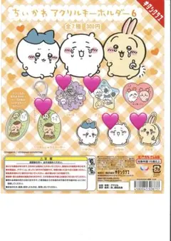 ちいかわアクリルキーホルダー6