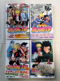 BORUTO1〜4巻セット